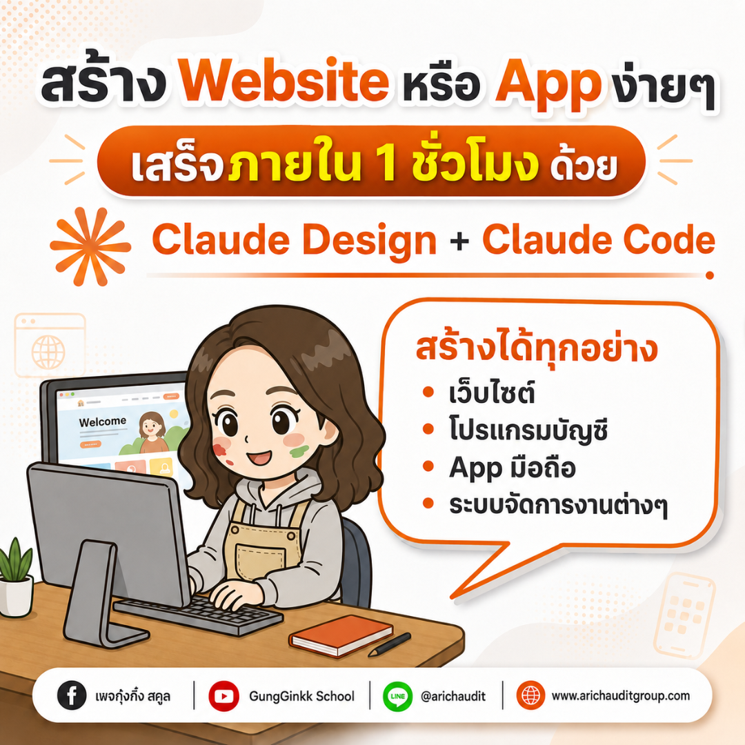 สร้าง Website หรือ Application ง่ายๆด้วย Claude Design + Claude Code