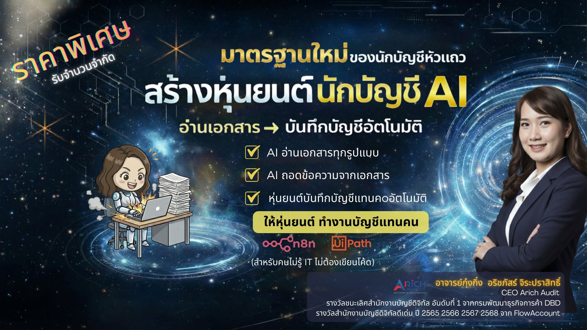 สร้างหุ่นยนต์นักบัญชี AI อ่านเอกสาร → บันทึกบัญชีอัตโนมัติ ด้วย n8n & UiPath